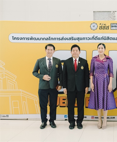 SWU Active Aging Forum