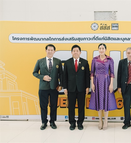 SWU Active Aging Forum