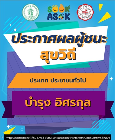 ประกาศผลการตัดสินการประกวดออกแบบฝาท่อสะท้อนอัตลักษณ์ย่านอโศก