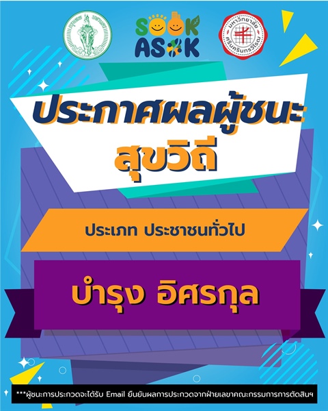 ประกาศผลการตัดสินการประกวดออกแบบฝาท่อสะท้อนอัตลักษณ์ย่านอโศก