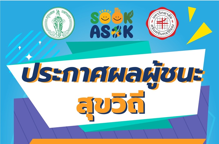 ประกาศผลการตัดสินการประกวดออกแบบฝาท่อสะท้อนอัตลักษณ์ย่านอโศก