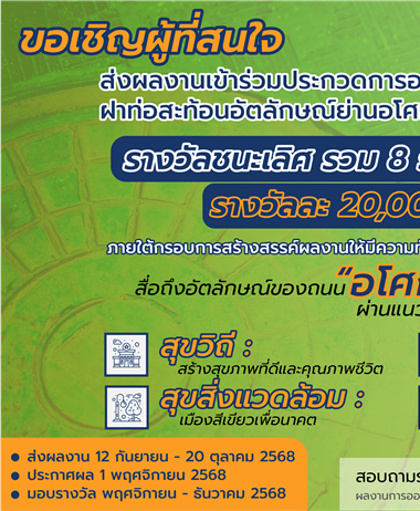 ขอเชิญผู้ที่สนใจส่งผลงานเข้าร่วมประกวด...