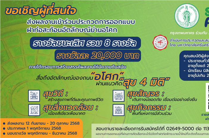 ขอเชิญผู้ที่สนใจส่งผลงานเข้าร่วมประกวด...