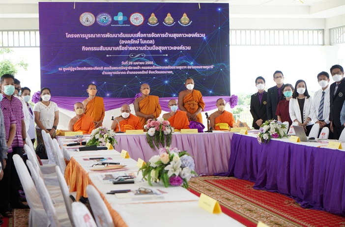 กิจกรรมสัมมนาเครือข่ายความร่วมมือสุขภาวะองค์รวม...