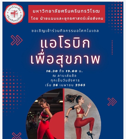 ขอเชิญชวนผู้สนใจและมีใจรักในสุขภาพ...