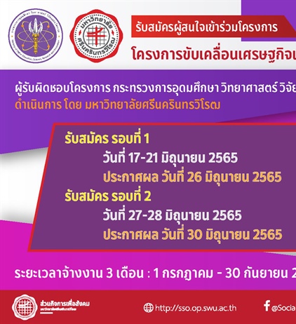 รับสมัครผู้สนใจเข้าร่วมโครงการ