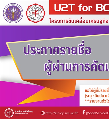 สรุปรายชื่อผู้ผ่านการคัดเลือก รอบที่ 1