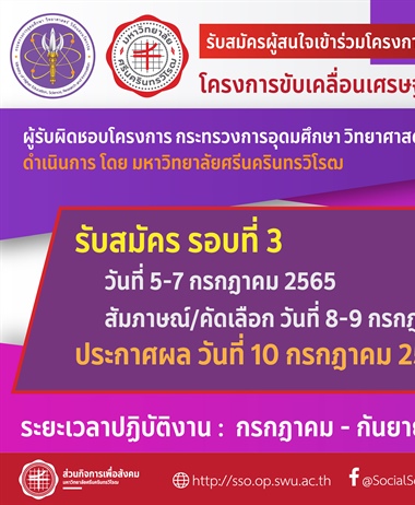 เปิดรับสมัครบัณฑิตและประชาชน รอบที่ 3️