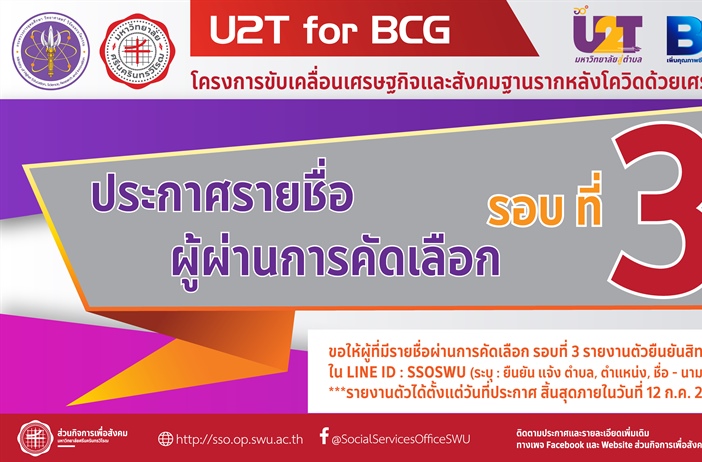 ประกาศรายชื่อผู้ผ่านการคัดเลือก รอบที่ 3