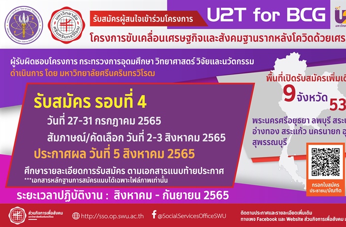 รับสมัครบัณฑิตและประชาชน รอบที่ 4