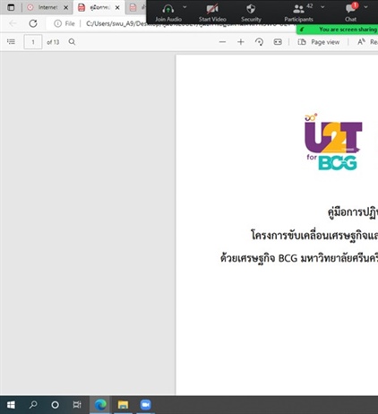 การประชุมชี้แจงแนวทางการเบิกจ่ายตามคู่มือการปฏิบัติงาน