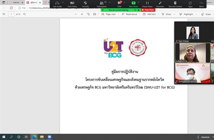 การประชุมชี้แจงแนวทางการเบิกจ่ายตามคู่มือการปฏิบัติงาน