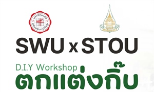 กิจกรรมสร้างสรรค์ เสริมสุขภาพใจ-ปัญญาดี (D.I.Y Workshop by ASOK Model)