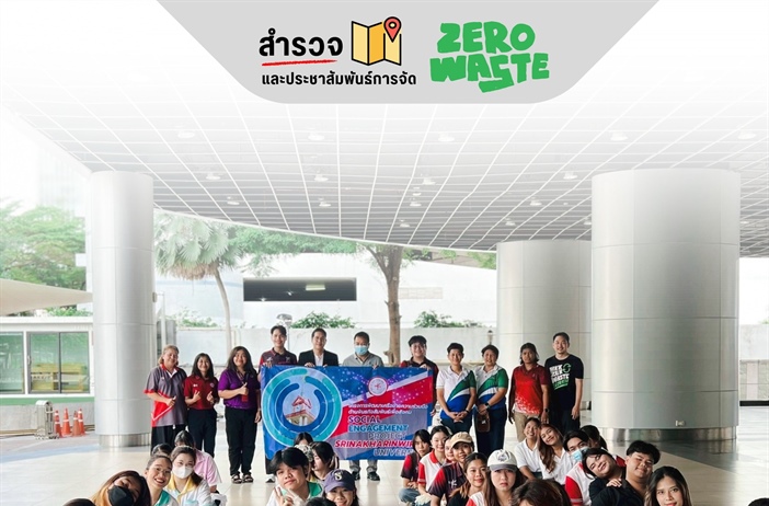 กิจกรรมสำรวจพื้นที่และประชาสัมพันธ์การจัดการ Zero Waste...