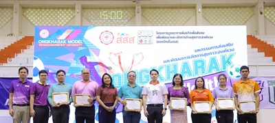 Ongkharak Holistic Health Cup” มหกรรมสุขภาวะองค์รวม ครอบคลุม 8 โรงเรียนร่วมสร้างชุมชนเข้มแข็ง