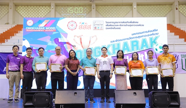 Ongkharak Holistic Health Cup” มหกรรมสุขภาวะองค์รวม ครอบคลุม 8 โรงเรียนร่วมสร้างชุมชนเข้มแข็ง