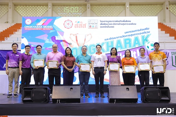 Ongkharak Holistic Health Cup” มหกรรมสุขภาวะองค์รวม ครอบคลุม 8 โรงเรียนร่วมสร้างชุมชนเข้มแข็ง