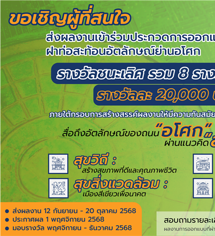ขอเชิญผู้ที่สนใจส่งผลงานเข้าร่วมประกวด...