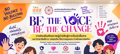BE THE VOICE, BE THE CHANGE เพราะมหาวิทยาลัยสีขาว เริ่มต้นได้จาก “เสียง” และ “พลัง” ของนิสิต