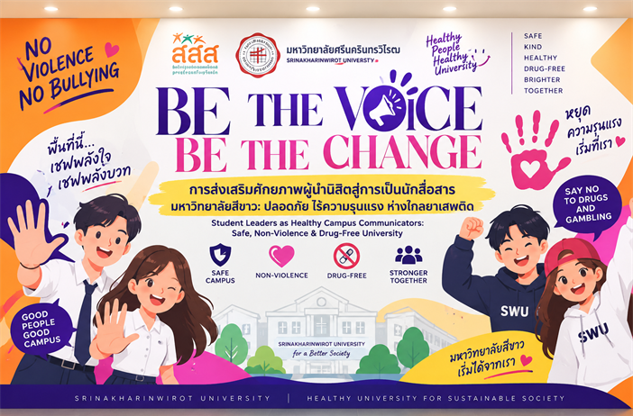 BE THE VOICE, BE THE CHANGE เพราะมหาวิทยาลัยสีขาว เริ่มต้นได้จาก...